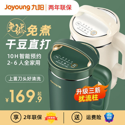 Jiuyang Soymilk Machine Home Wall Broken Filtering Filtering Полная автоматическая многофункциональная маленькая подлинная мини -новая D260
