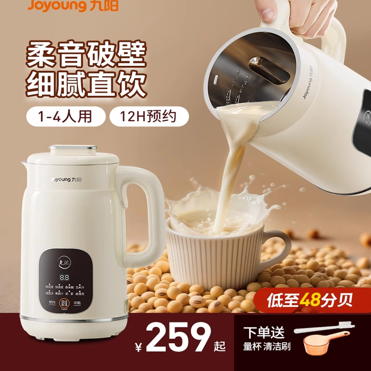 九阳破壁机豆浆机全自动家用小型榨汁烹饪机多功能轻音料理机正品