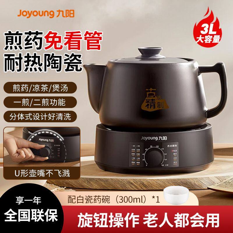 九阳中药电煎壶煎药壶全自动家用熬药中药专用电砂锅药罐养生壶煲