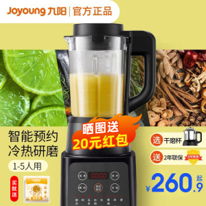九阳新款破壁机豆浆家用小型五谷杂粮料理机全自动多功能智能辅食