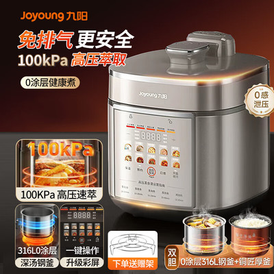 九阳电压力锅5升双胆大容量0涂层家用高压炖锅免排汽全自动多功能