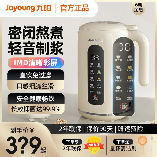 九阳豆浆机全自动家用小型