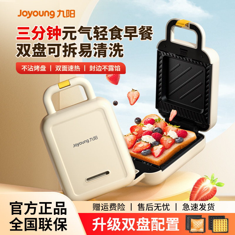 九阳早餐机家用三明治机小型华夫饼机多功能烤吐司机全自动烤面包