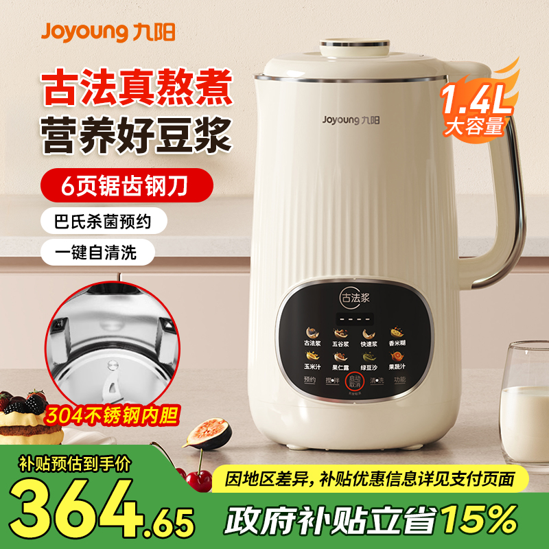 九阳破壁机家用古法免煮免滤豆浆