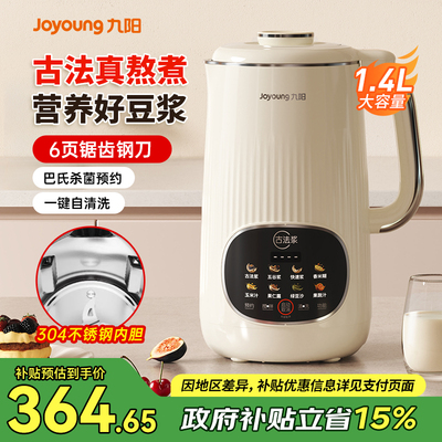 九阳破壁机家用古法免煮免滤豆浆