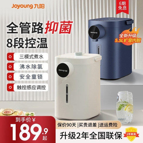 【全管路抑菌】九阳全自动饮水机