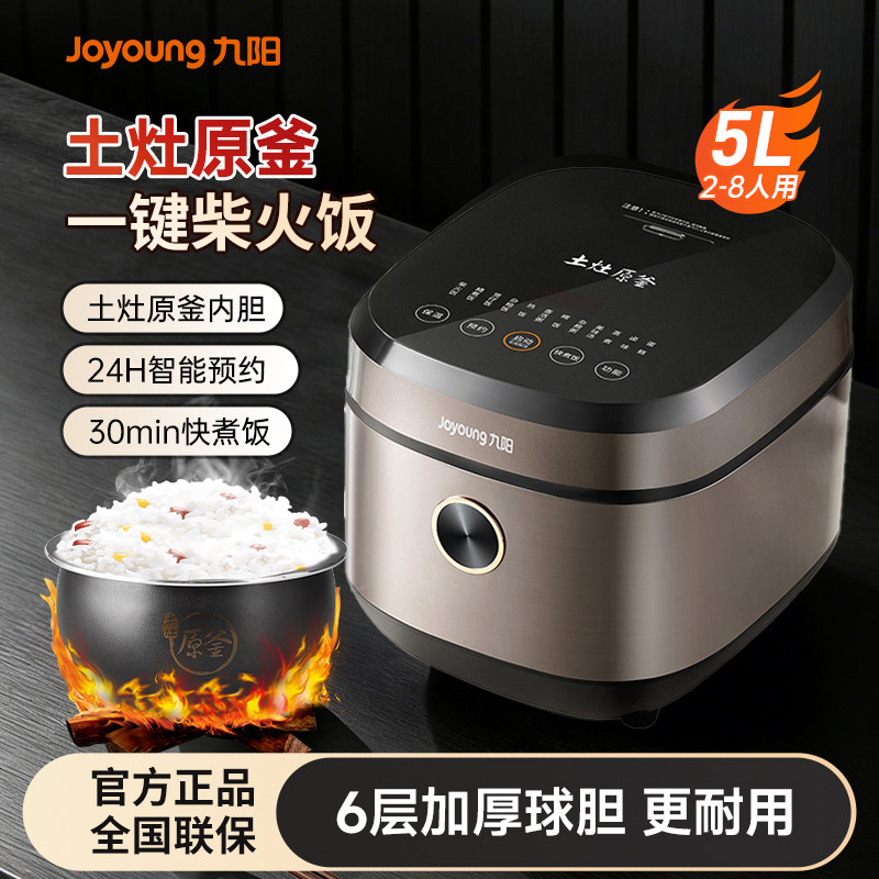 九阳电饭煲5L多功能电饭锅24H预约保温土灶原釜一键柴火饭50FY808