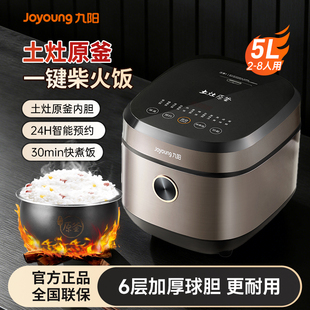 九阳电饭煲家用5L大容量多功能智能蒸饭煮饭0涂层原釜内胆电饭锅