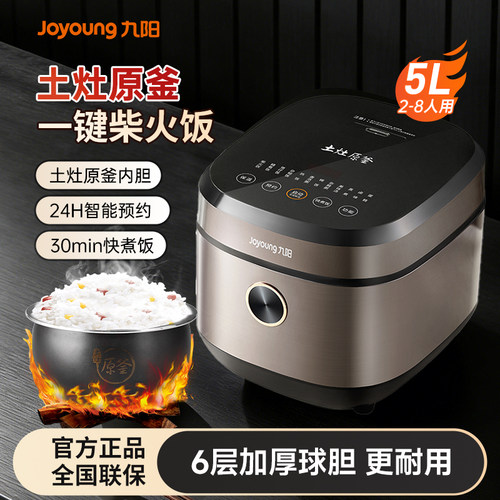 【土灶原釜】九阳电饭煲2-8人用