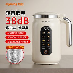 九阳豆浆机家用全自动多功能316L不锈钢古法搅拌料理机官方正品