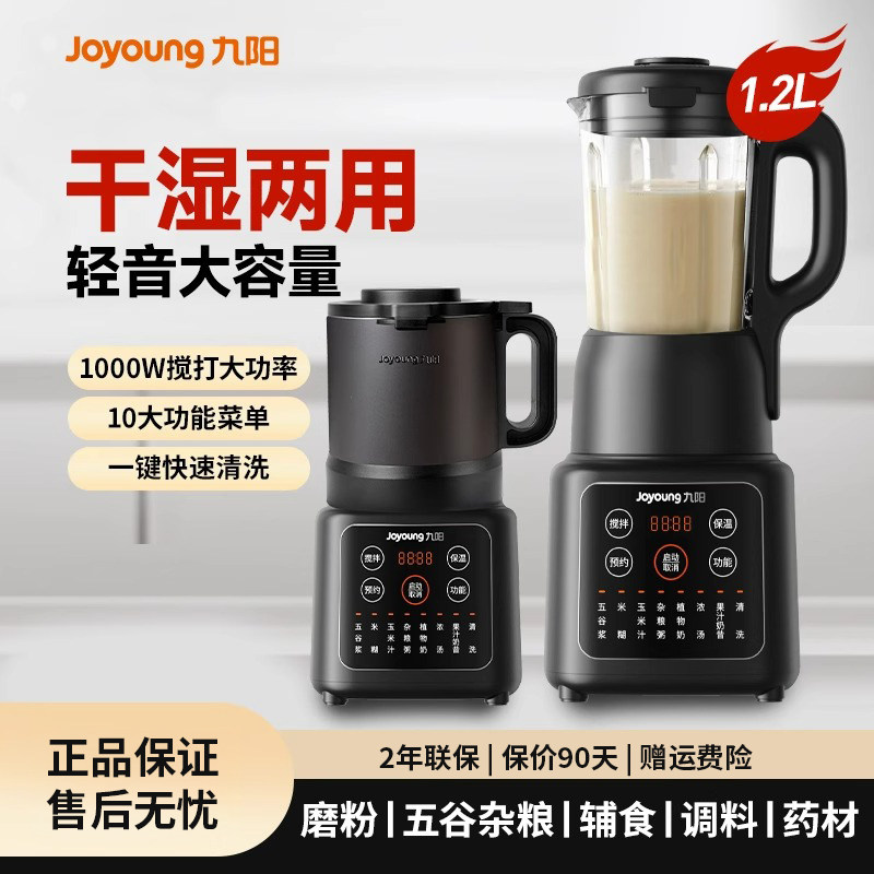 九阳破壁机家用新款多功能大容量豆浆机低音全自动正品官方料理机,厨房电器,破壁机,淘宝优惠券,粉丝福利购,淘宝优惠卷