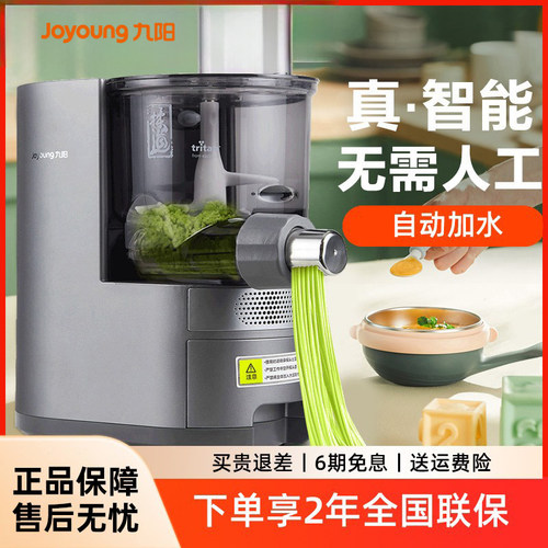 九阳多功能智能面条机