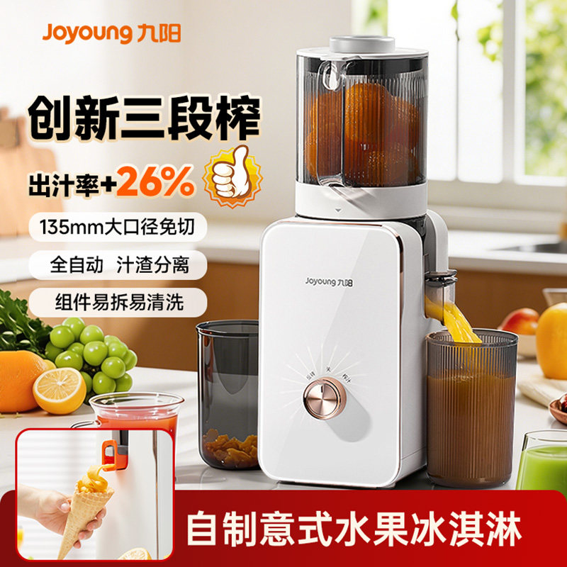 九阳榨汁机渣汁分离原汁机三段榨大口径免切家用多功能料理榨汁机