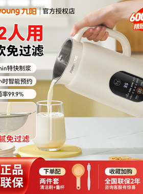 九阳豆浆机小型1-2人用家用600ML