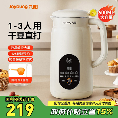 九阳全自动多功能破壁豆浆机