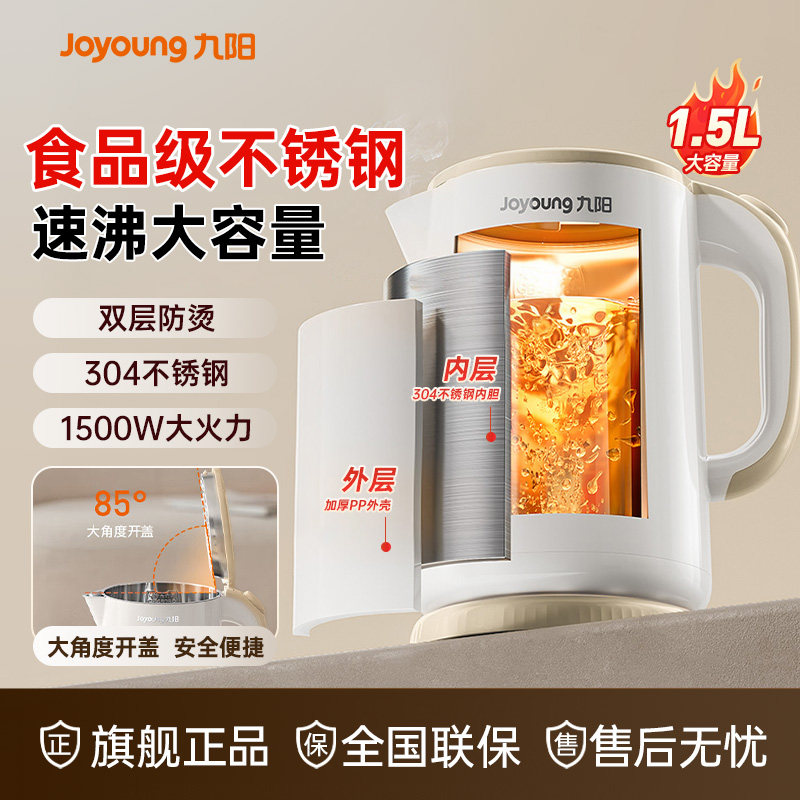 九阳电热水壶家用大容量烧水壶304不锈钢1.5L开水壶新款电水壶