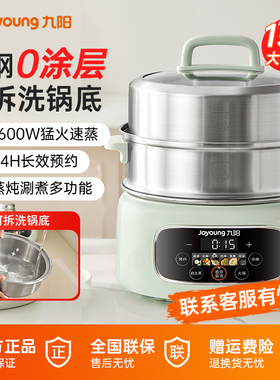 九阳电蒸锅多功能家用三层大容量蒸煮一体锅全钢0塑可拆洗GZ781