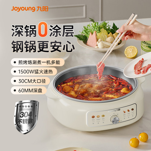 九阳0涂层电饼铛家用新款加深加大煎饼烙饼一体机不锈钢电煎锅