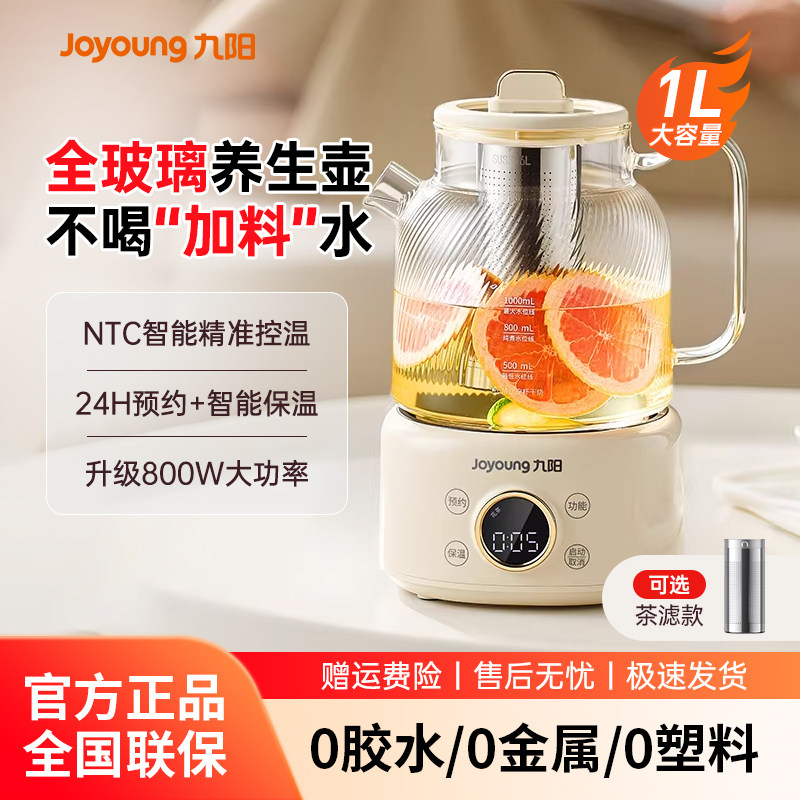 九阳全玻璃养生壶家用办公室图片