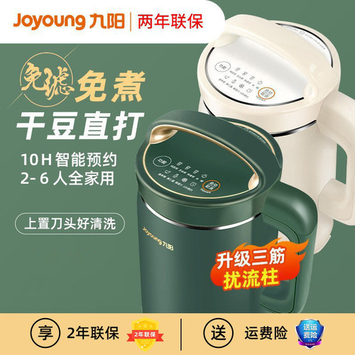 【免过滤】九阳多功能家用豆浆机