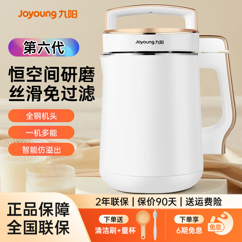 九阳豆浆机家用全自动多功能大容量免滤免煮破壁机智能预约料理机,厨房电器,豆浆机,淘宝优惠券,粉丝福利购,淘宝优惠卷