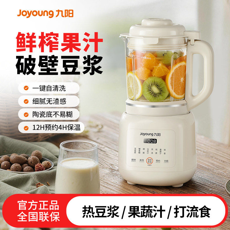 九阳流食破壁机老人专用全自动打豆浆大容量烹饪料理机细腻免滤