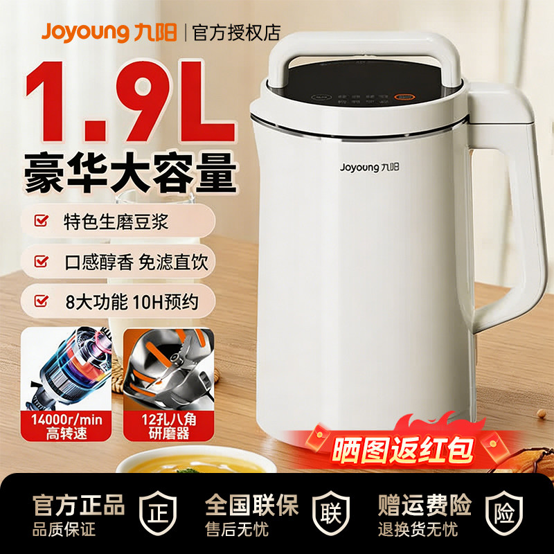 九阳豆浆机D750家用多功能全自动破壁机1.9L大容量生磨细腻免过滤