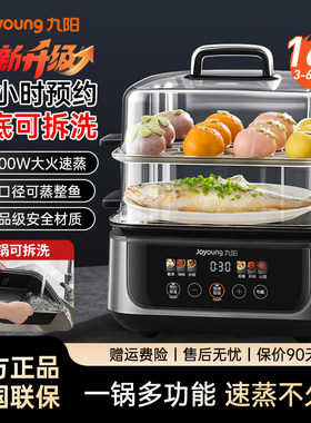 九阳多功能电蒸锅家用蒸煮一体锅