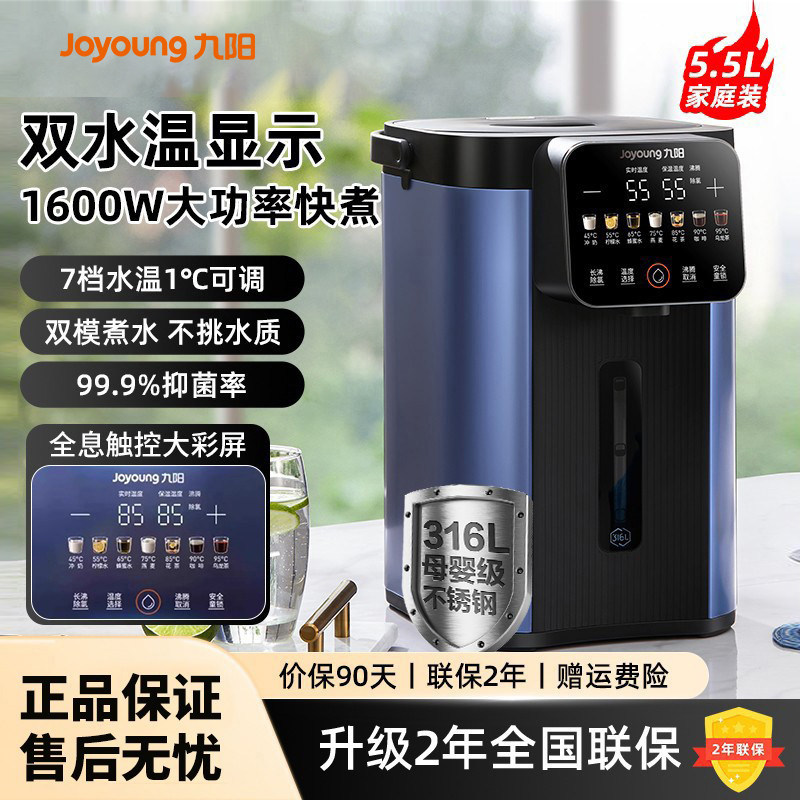 九阳恒温热水壶饮水机电热水瓶智能316烧水壶家用全自动保温一体,厨房电器,台式净饮机,淘宝优惠券,粉丝福利购,淘宝优惠卷