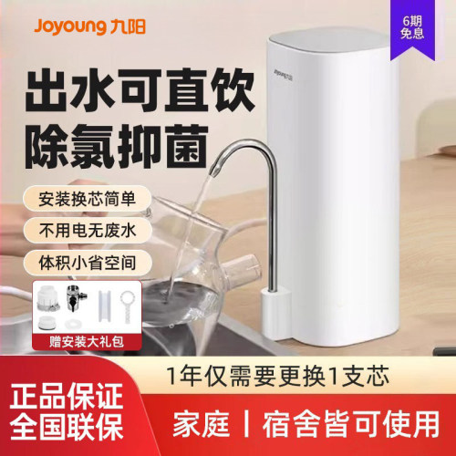 九阳净水器家用直饮自来水龙头过滤器厨房滤水净化滤芯台式净水机