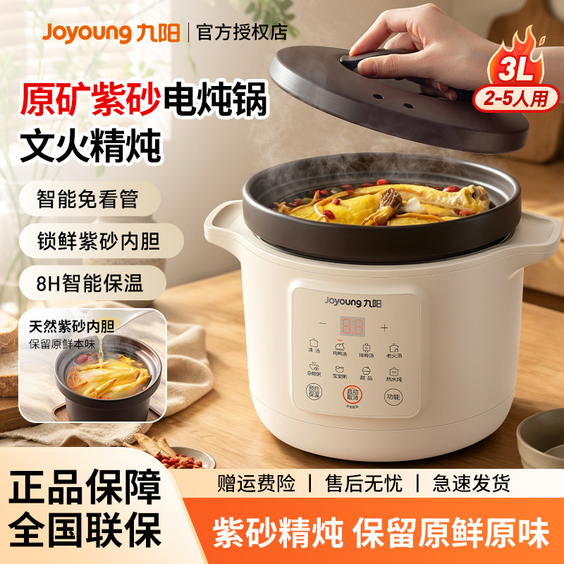 九阳电炖锅炖汤煲汤锅家用全自动紫砂电炖锅锅煮粥神器智能免看管