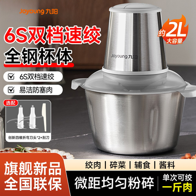 九阳新款绞肉机双档速绞