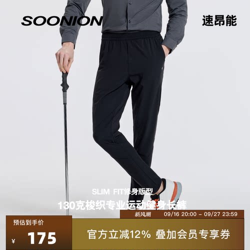 SOONION/速昂能修身速干运动长裤