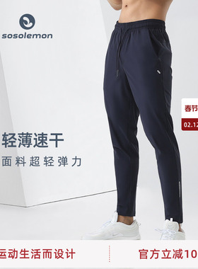 SOSOLEMON 秋冬轻薄速干修身长裤运动休闲健身跑步小脚裤男束脚裤