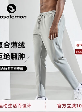 SOSOLEMON秋冬轻薄跑步弹力速干裤训练健身运动长裤小脚健身裤男