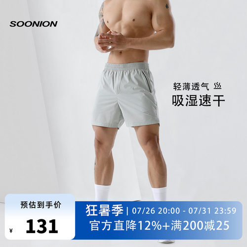 SOONION/速昂能健身短裤速干薄