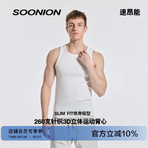 SOONION/速昂能修身男士背心春夏