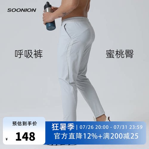 SOONION/速昂能网眼新款现发健身