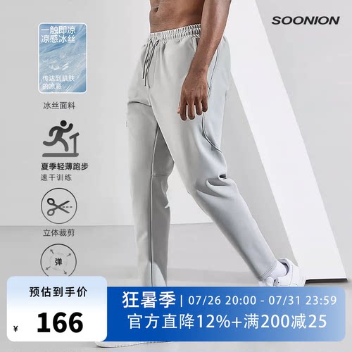 SOONION/速昂能轻薄速干长裤