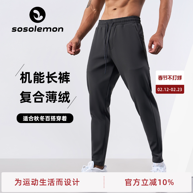 SOSOLEMON 秋冬机能加绒长裤弹力修身运动裤跑步小脚健身裤男款