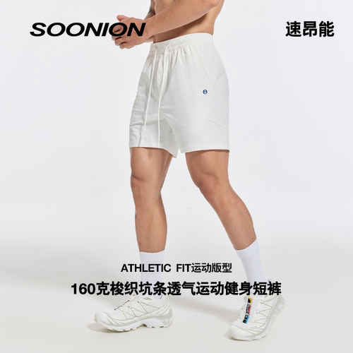 SOONION/速昂能运动健身轻薄短裤