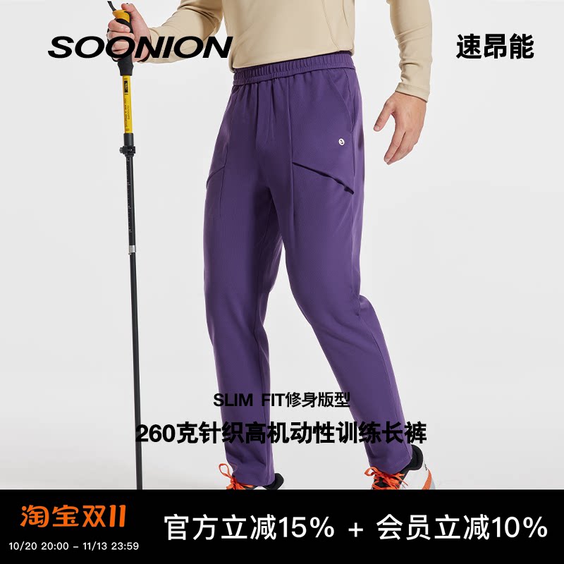 SOONION/速昂能 登山保暖/多巴胺穿搭户外徒步舒适男装长裤日常搭