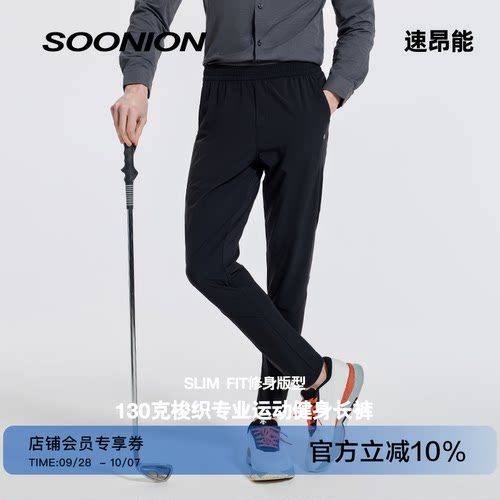 SOONION/速昂能修身速干运动长裤
