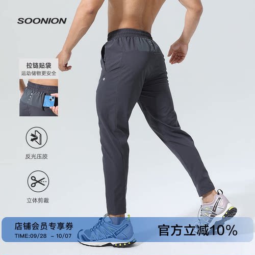 SOONION/速昂能提臀速干长裤