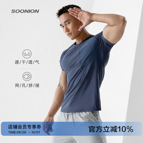 SOONION/速昂能男修身速干轻薄