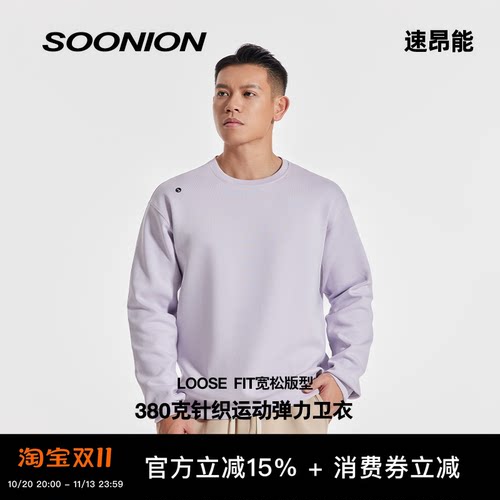 SOONION/速昂能宽松重磅卫衣