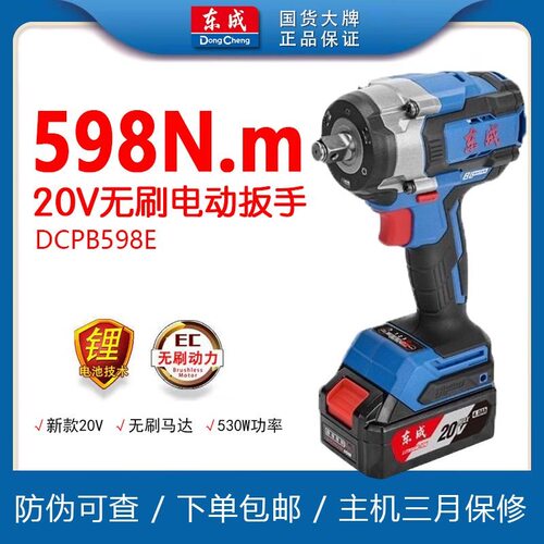 东成无刷电动扳手DCPB598大扭力20V汽修架子工锂电动东城扳手