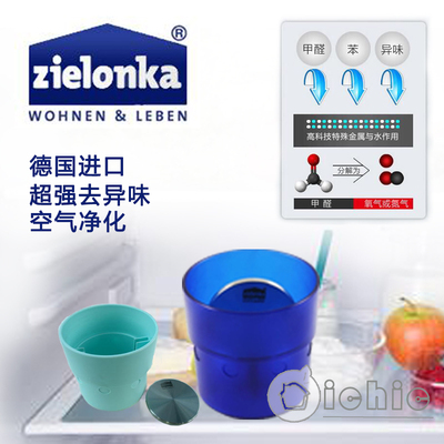 德国进口洁灵卡Zielonka冰箱水触空气净化器 消除异味 杯式去异味