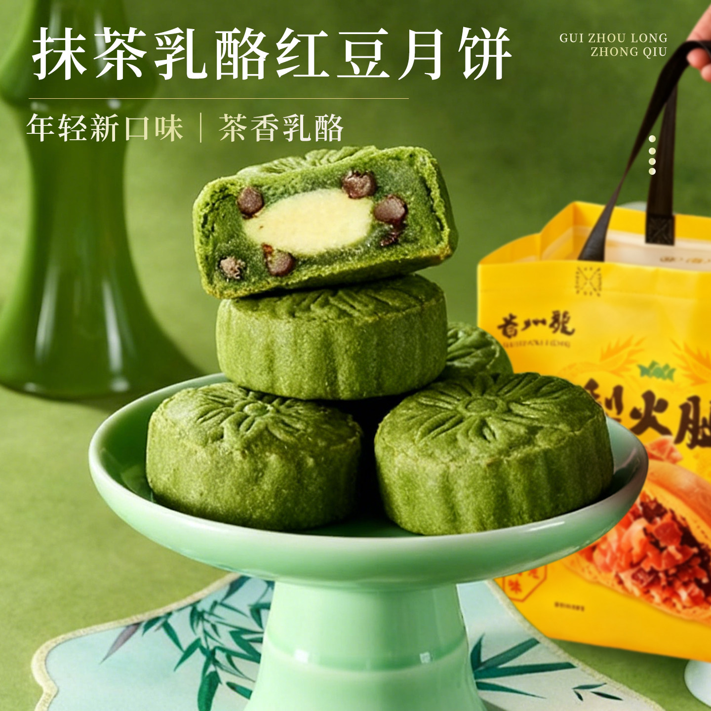 贵州龙抹茶乳酪红豆月饼50g*月饼