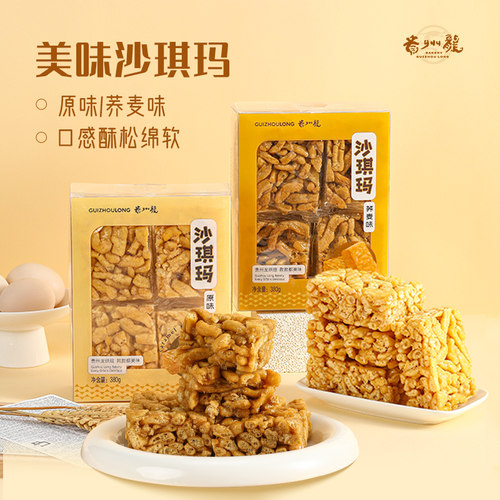 贵州龙沙琪玛牛乳葡萄干沙琪玛中式早餐办公室零食面包下午茶小吃